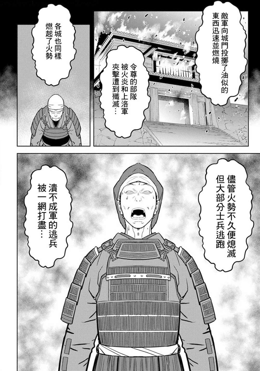 《战国小町苦劳谭-农耕戏画》漫画最新章节第25话 决著免费下拉式在线观看章节第【7】张图片