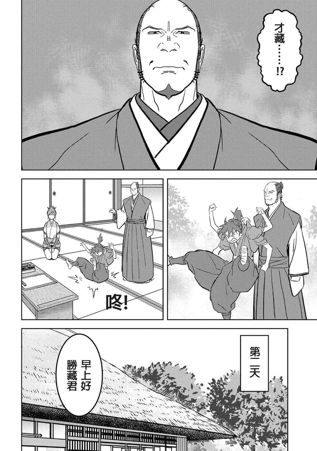 《战国小町苦劳谭-农耕戏画》漫画最新章节第18话 锻炼免费下拉式在线观看章节第【4】张图片