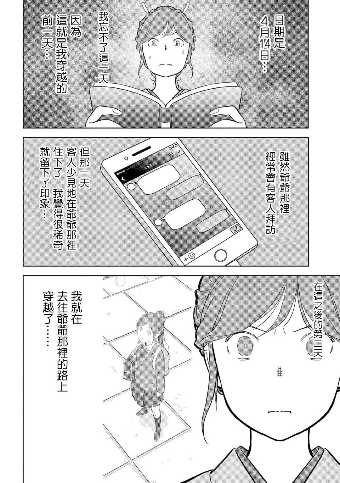 《战国小町苦劳谭-农耕戏画》漫画最新章节第20话 混乱免费下拉式在线观看章节第【27】张图片