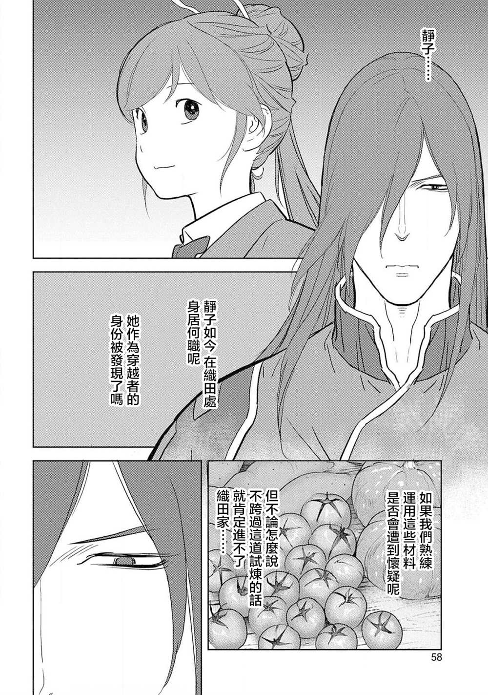 《战国小町苦劳谭-农耕戏画》漫画最新章节第27话 抜擢免费下拉式在线观看章节第【22】张图片