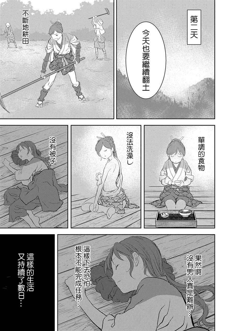 《战国小町苦劳谭-农耕戏画》漫画最新章节第2话 开垦免费下拉式在线观看章节第【21】张图片