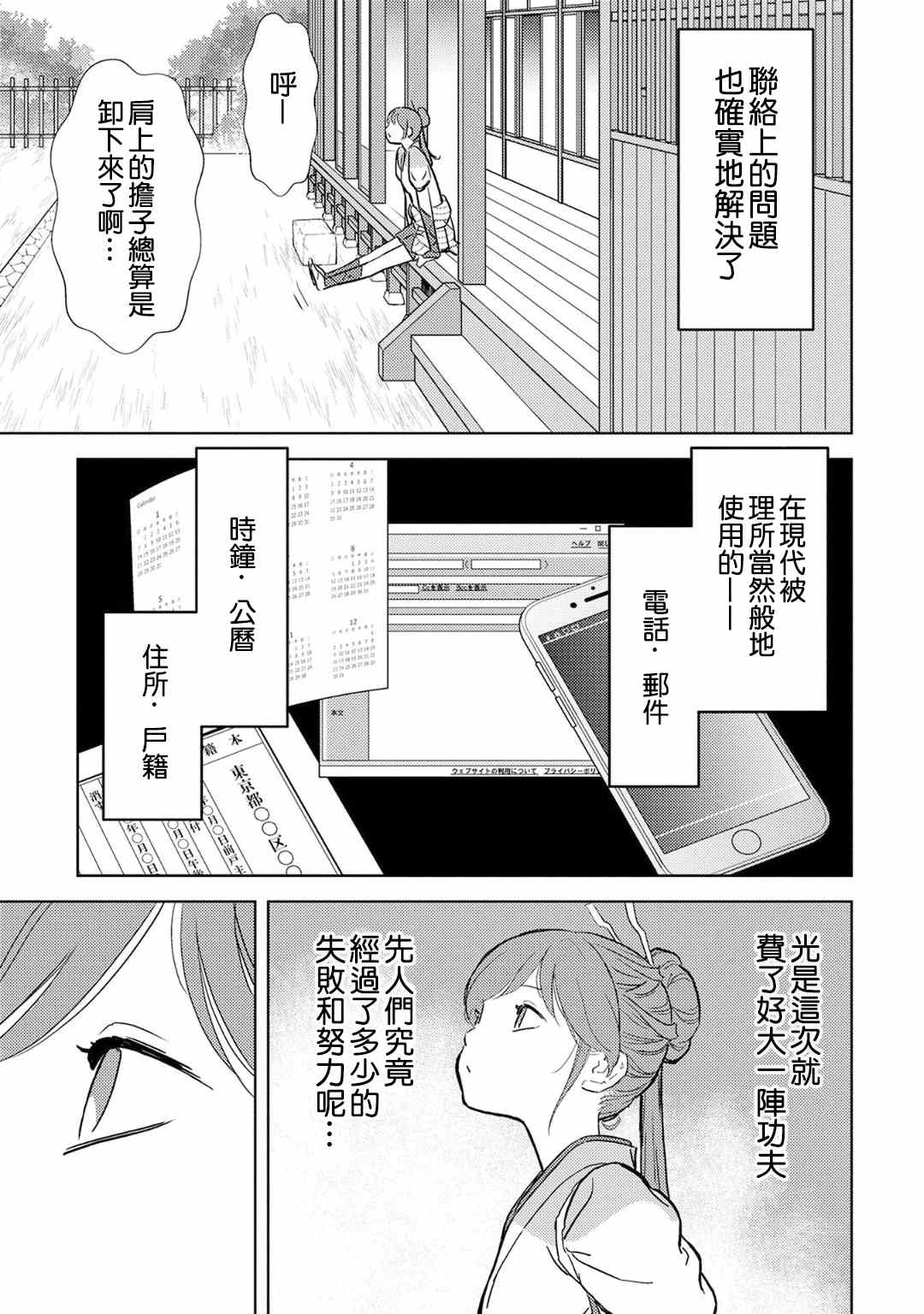 《战国小町苦劳谭-农耕戏画》漫画最新章节第12话 侵入免费下拉式在线观看章节第【23】张图片