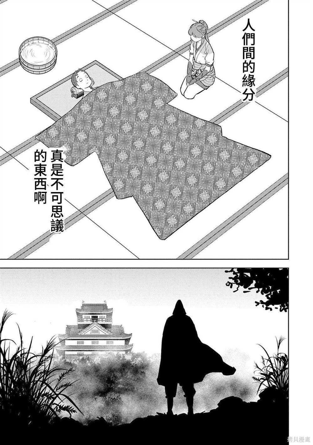 《战国小町苦劳谭-农耕戏画》漫画最新章节第13话 看病免费下拉式在线观看章节第【32】张图片