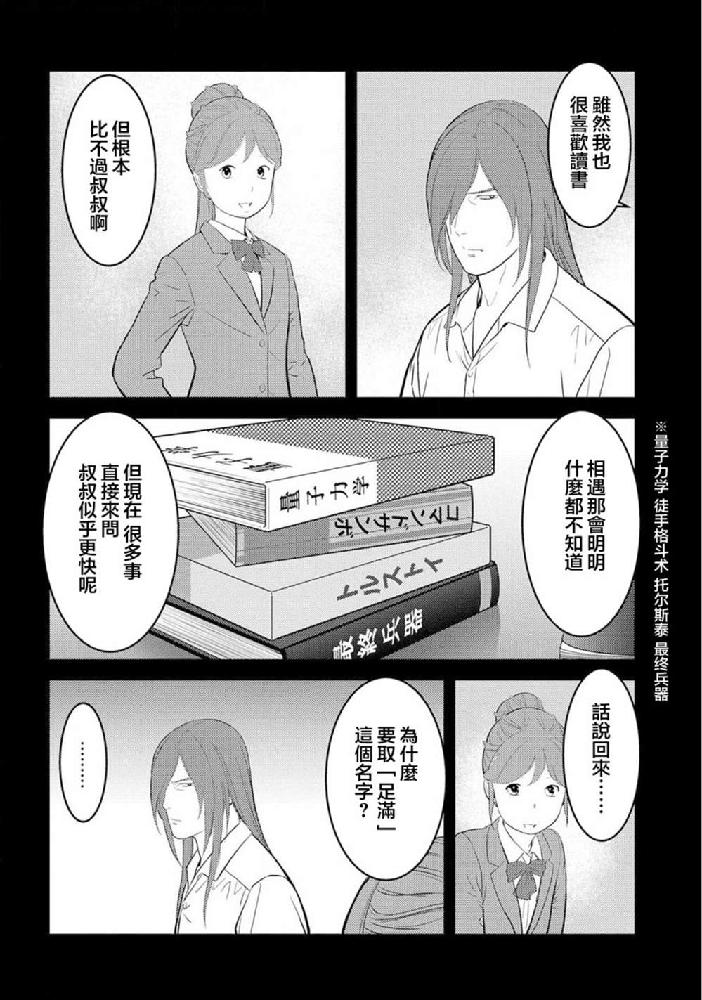 《战国小町苦劳谭-农耕戏画》漫画最新章节第29话 足满免费下拉式在线观看章节第【14】张图片