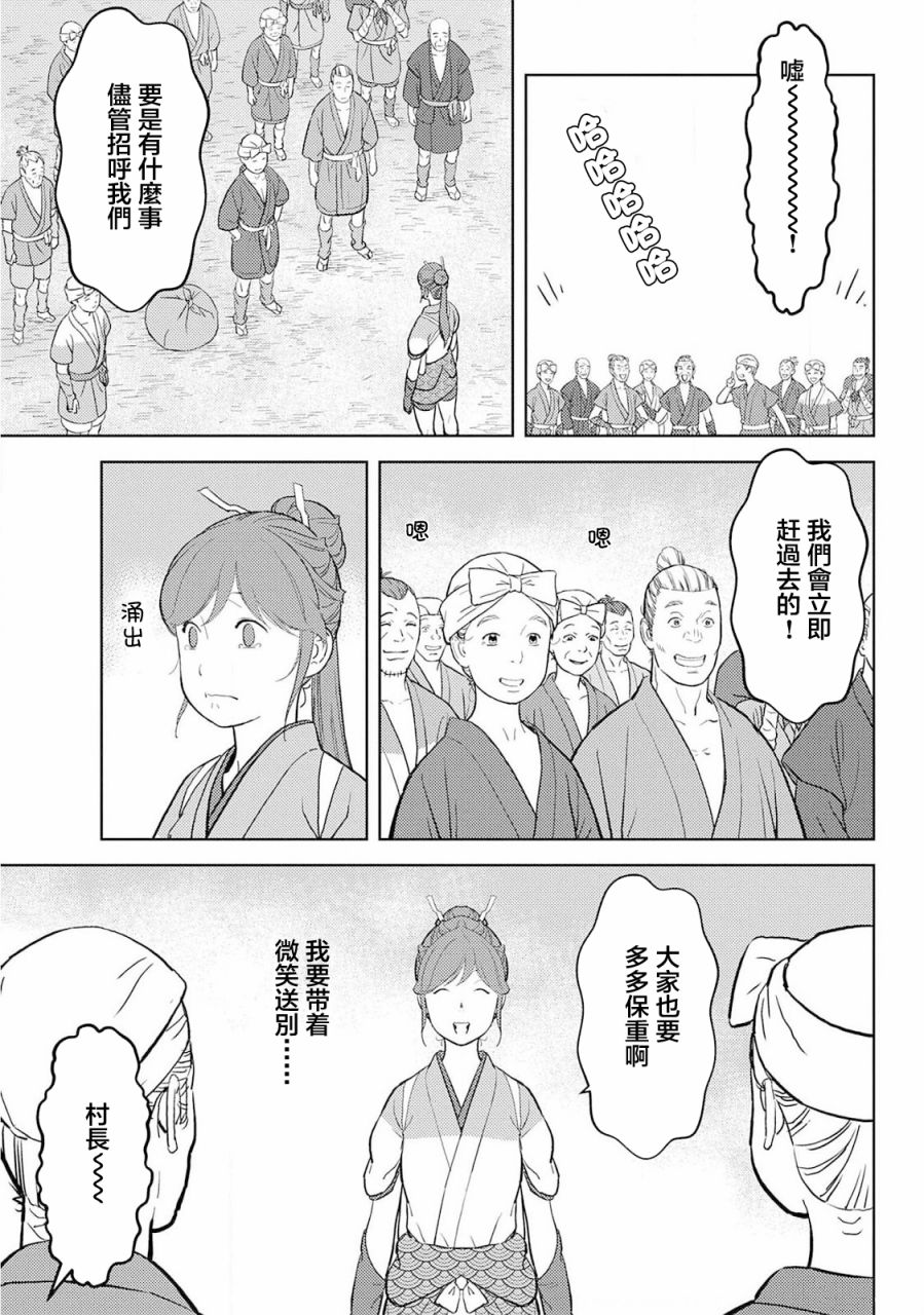 《战国小町苦劳谭-农耕戏画》漫画最新章节第35话 真身免费下拉式在线观看章节第【3】张图片