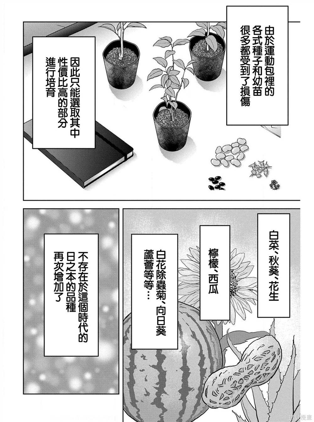 《战国小町苦劳谭-农耕戏画》漫画最新章节第21话 圆桌免费下拉式在线观看章节第【6】张图片