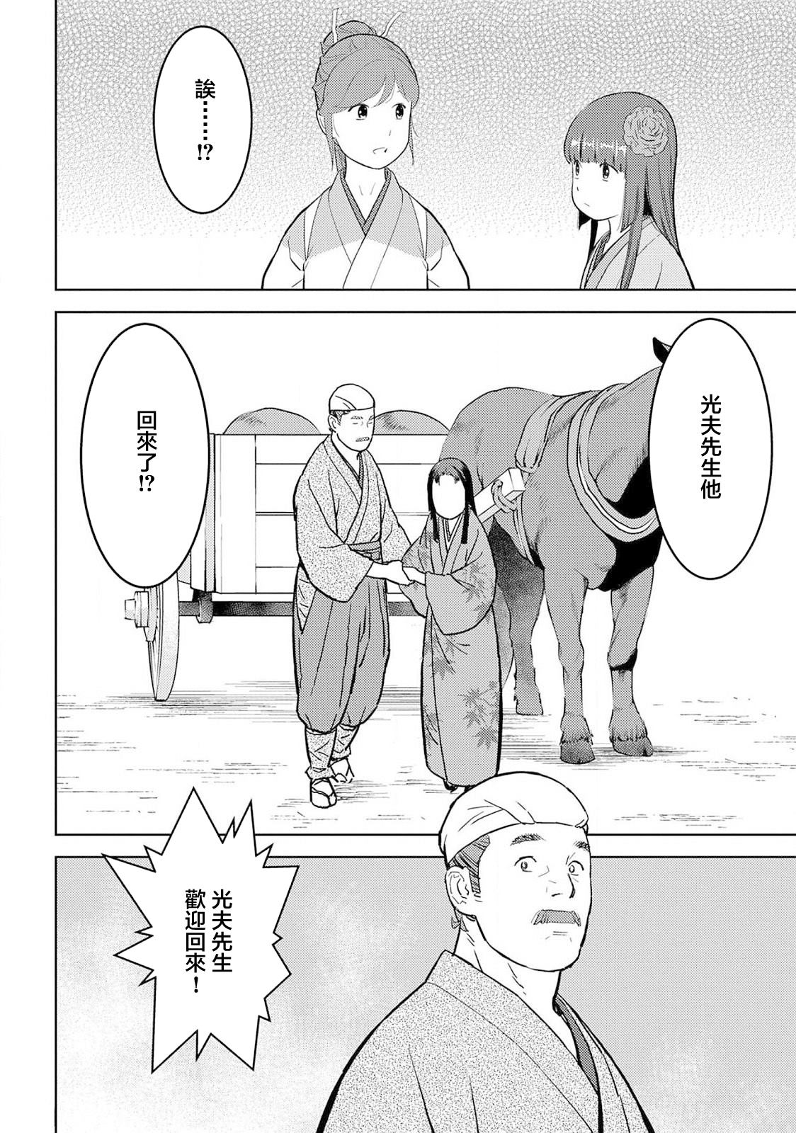 《战国小町苦劳谭-农耕戏画》漫画最新章节第37话 婚姻免费下拉式在线观看章节第【12】张图片