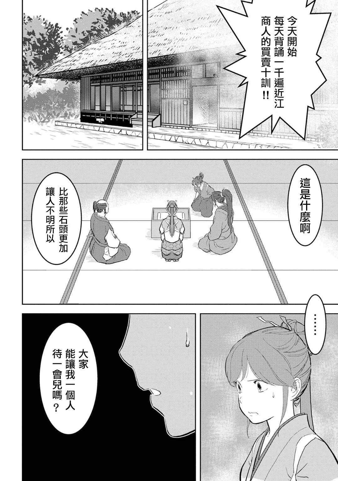 《战国小町苦劳谭-农耕戏画》漫画最新章节第20话 混乱免费下拉式在线观看章节第【12】张图片