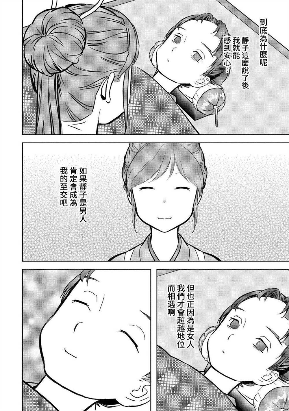 《战国小町苦劳谭-农耕戏画》漫画最新章节第13话 看病免费下拉式在线观看章节第【31】张图片