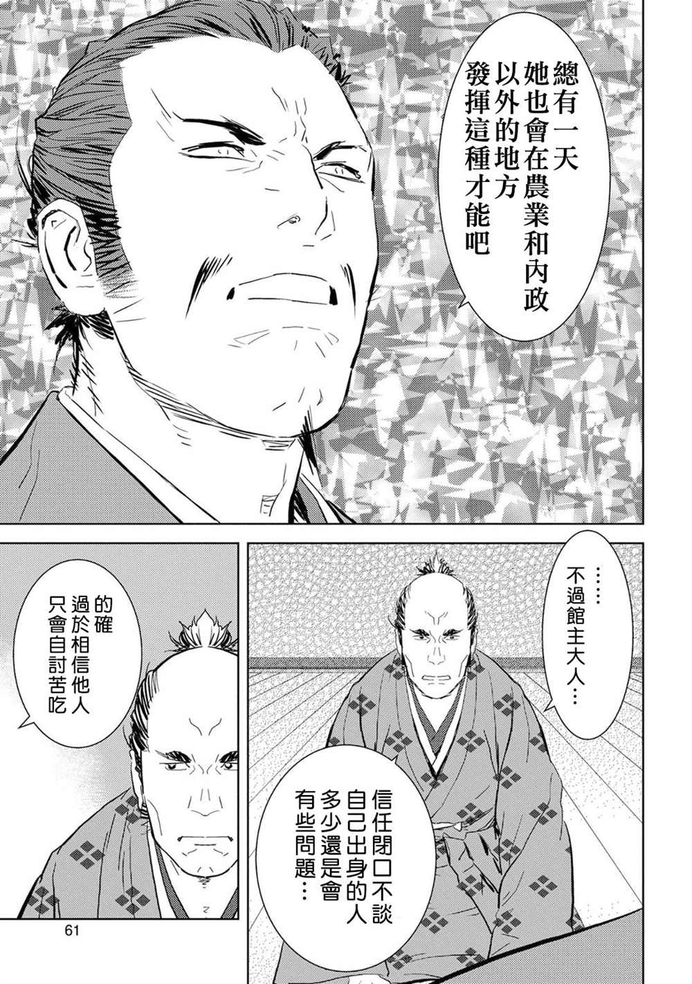 《战国小町苦劳谭-农耕戏画》漫画最新章节第7话 收获免费下拉式在线观看章节第【25】张图片