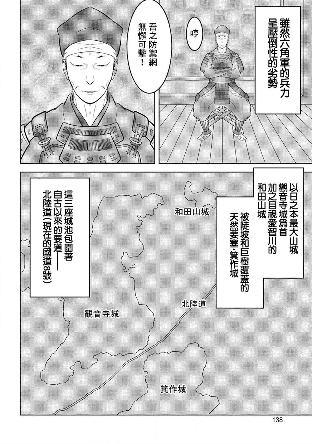 《战国小町苦劳谭-农耕戏画》漫画最新章节第24话 计略免费下拉式在线观看章节第【26】张图片