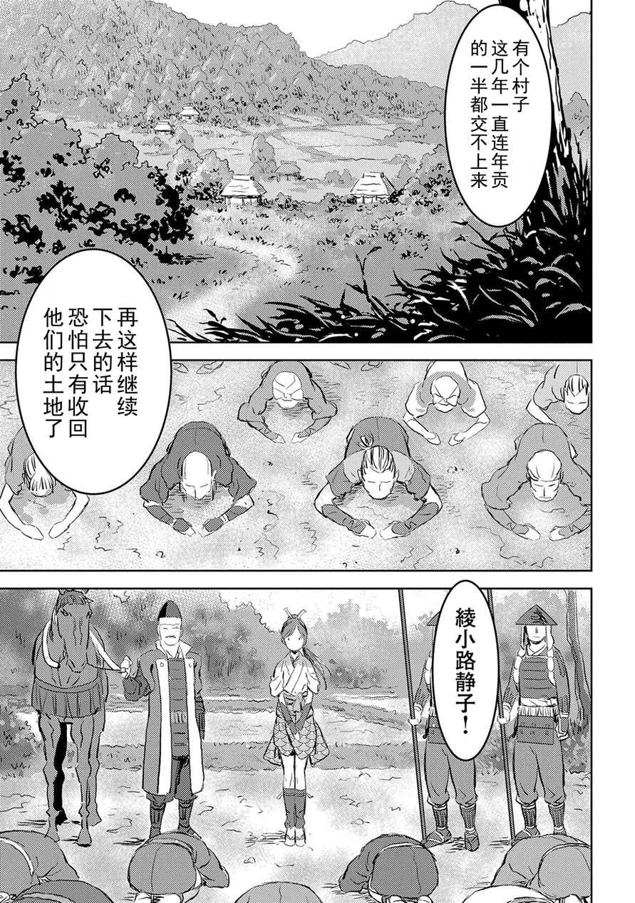 《战国小町苦劳谭-农耕戏画》漫画最新章节第1话免费下拉式在线观看章节第【33】张图片