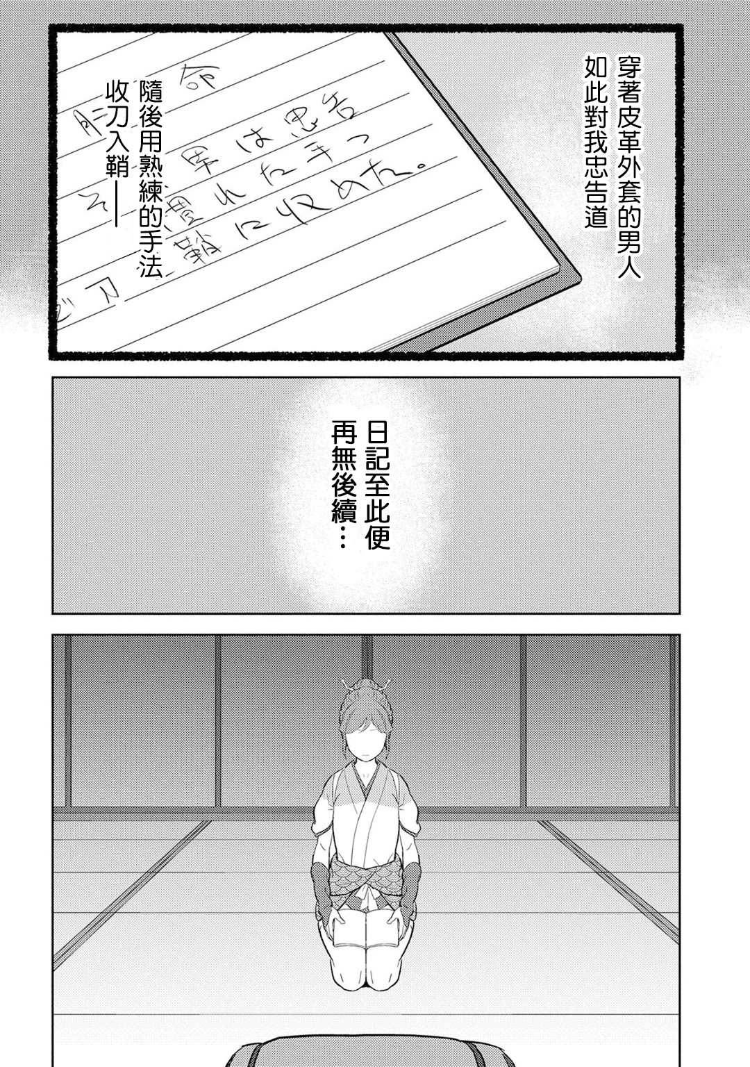 《战国小町苦劳谭-农耕戏画》漫画最新章节第20话 混乱免费下拉式在线观看章节第【33】张图片