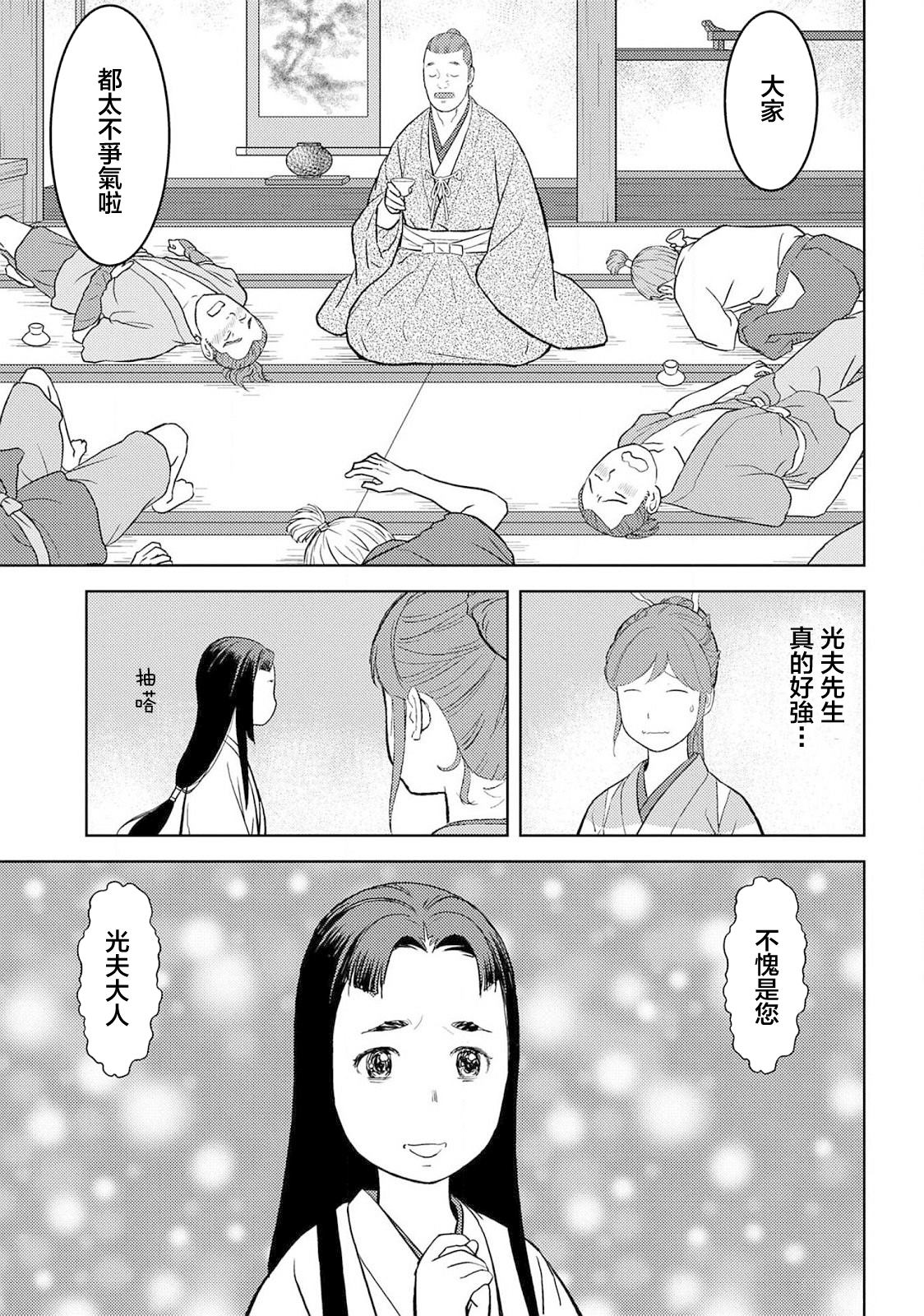 《战国小町苦劳谭-农耕戏画》漫画最新章节第37话 婚姻免费下拉式在线观看章节第【29】张图片