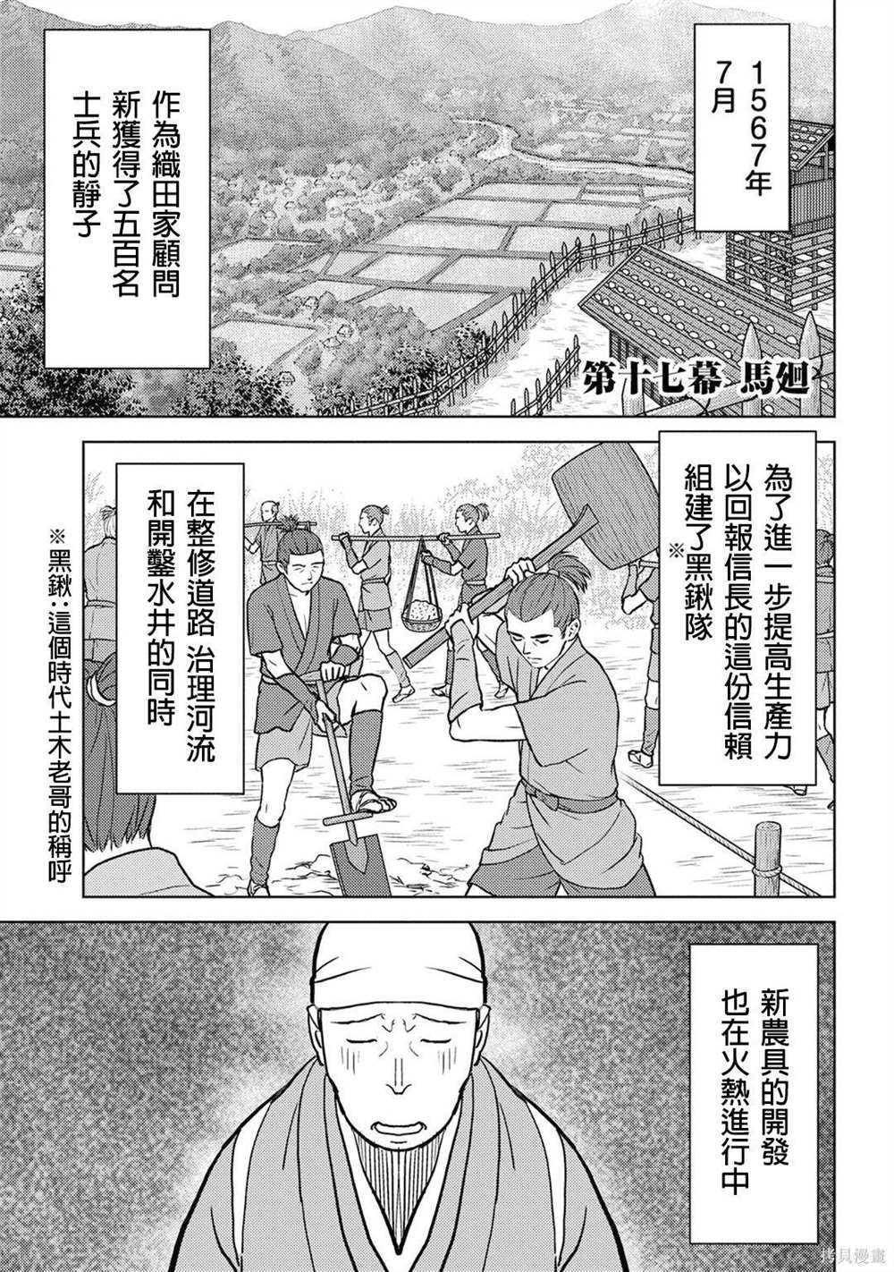 《战国小町苦劳谭-农耕戏画》漫画最新章节第17话 马回免费下拉式在线观看章节第【1】张图片