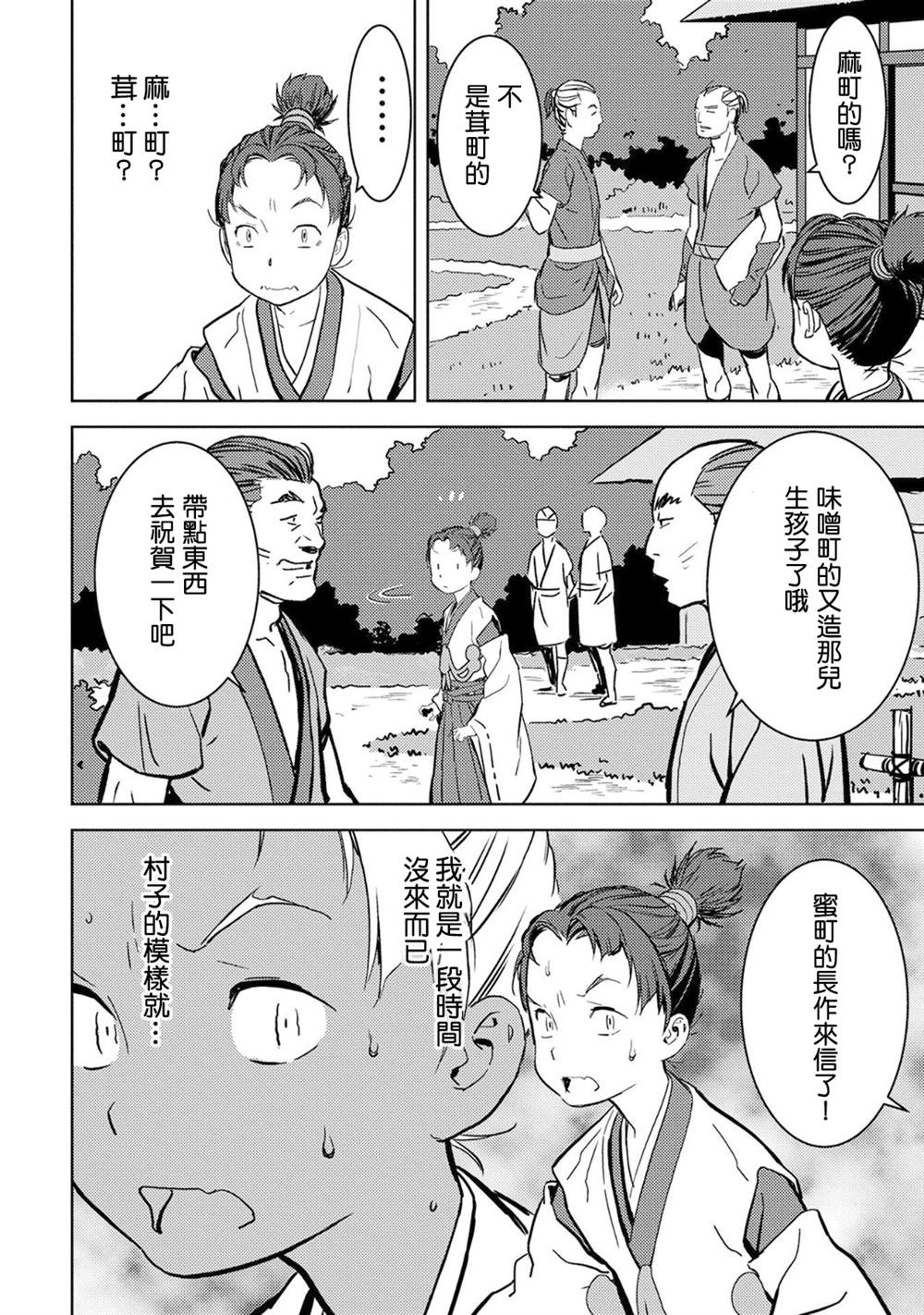 《战国小町苦劳谭-农耕戏画》漫画最新章节第11话 拠点免费下拉式在线观看章节第【24】张图片