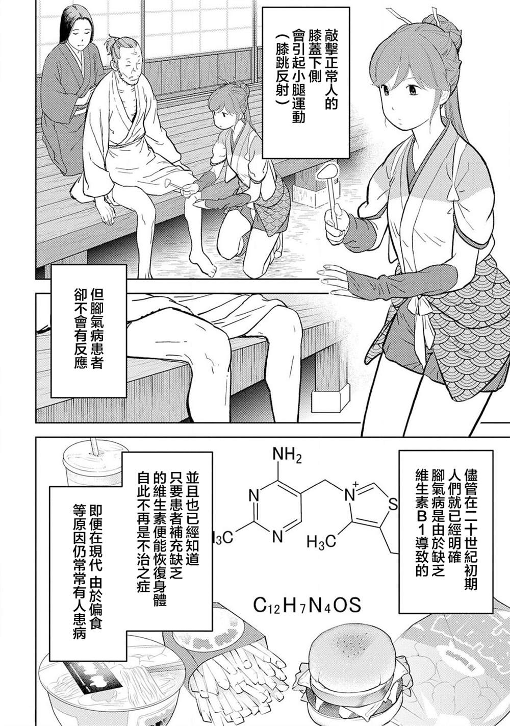 《战国小町苦劳谭-农耕戏画》漫画最新章节第34话 怀柔免费下拉式在线观看章节第【10】张图片