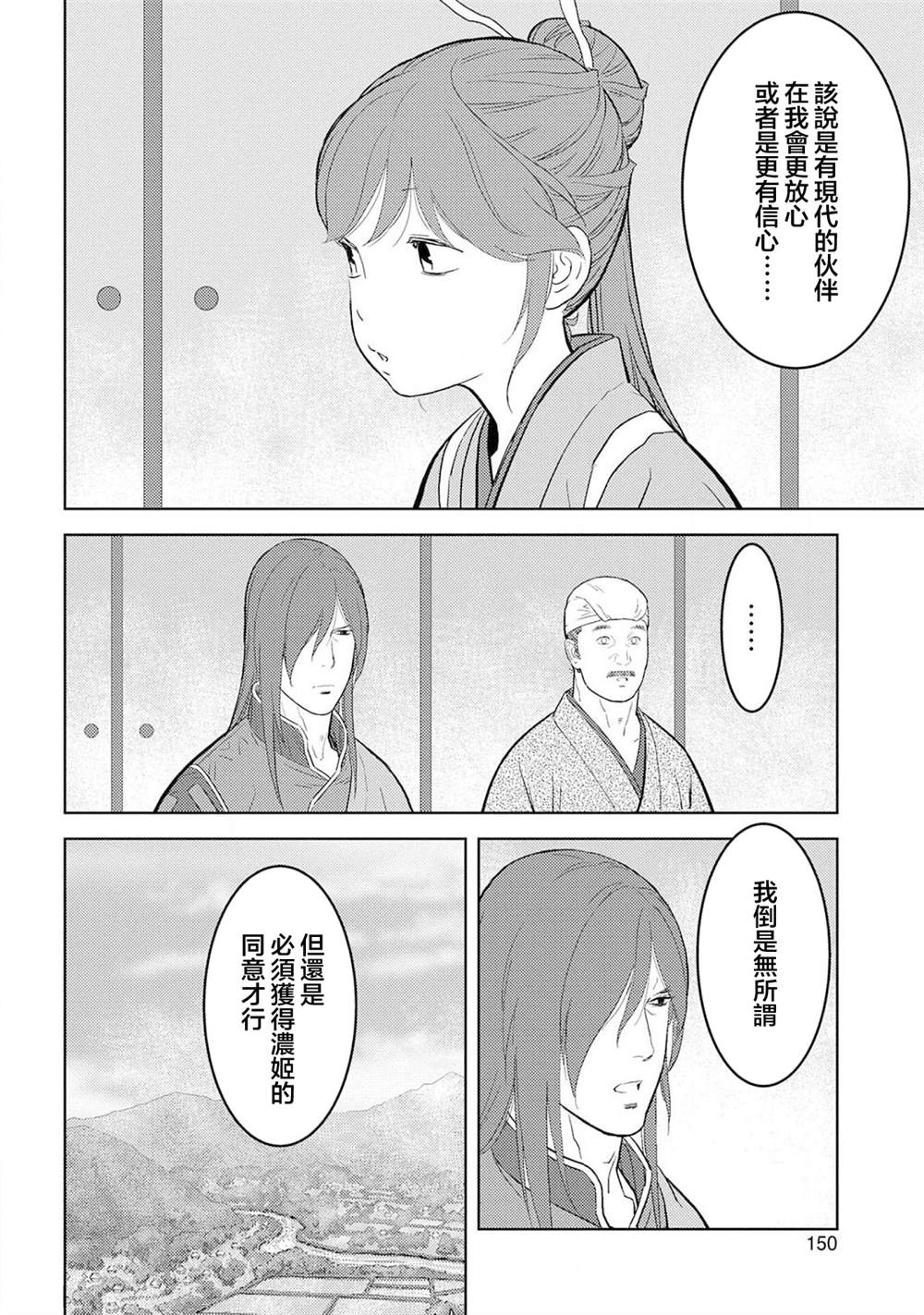 《战国小町苦劳谭-农耕戏画》漫画最新章节第30话 同伴免费下拉式在线观看章节第【20】张图片