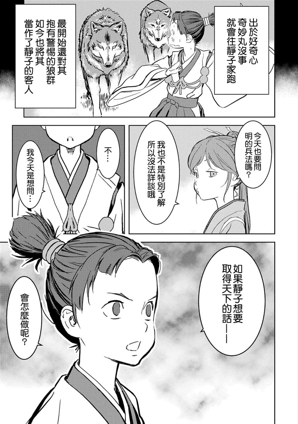 《战国小町苦劳谭-农耕戏画》漫画最新章节第11话 拠点免费下拉式在线观看章节第【9】张图片