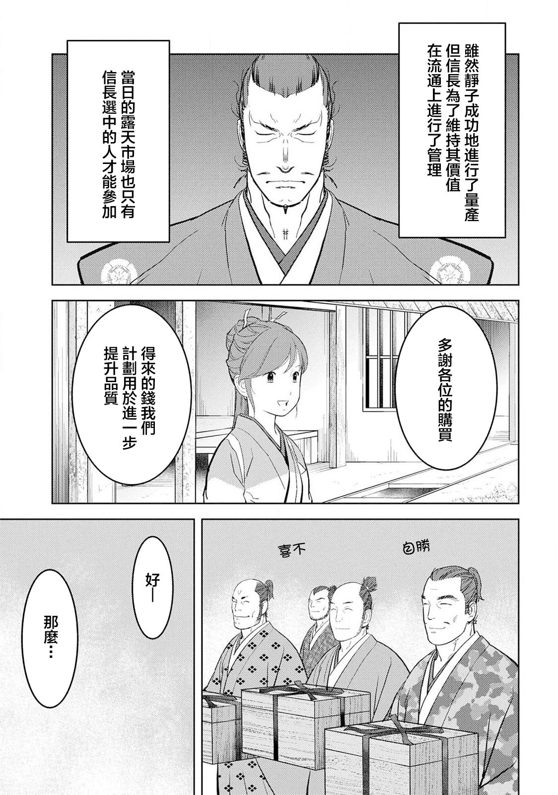 《战国小町苦劳谭-农耕戏画》漫画最新章节第37话 婚姻免费下拉式在线观看章节第【5】张图片