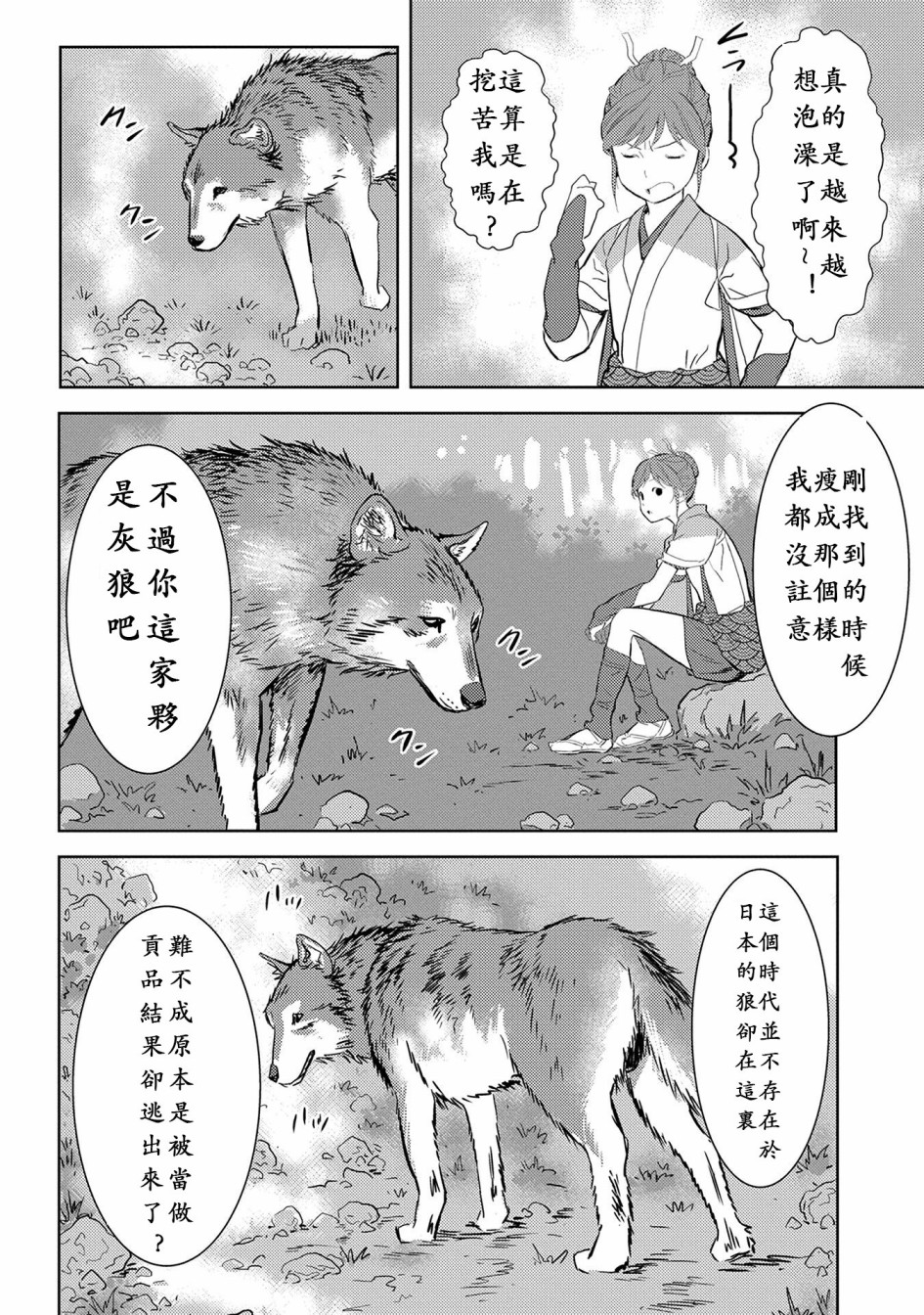 《战国小町苦劳谭-农耕戏画》漫画最新章节第4话免费下拉式在线观看章节第【8】张图片