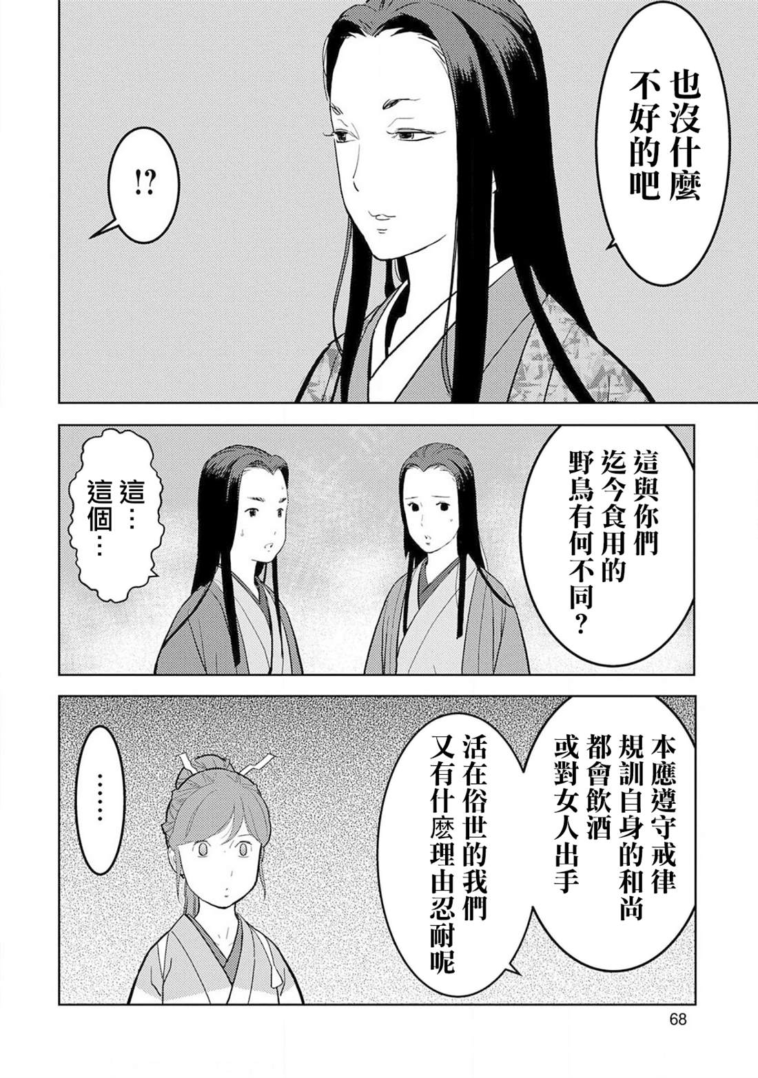 《战国小町苦劳谭-农耕戏画》漫画最新章节第22话 火药免费下拉式在线观看章节第【27】张图片