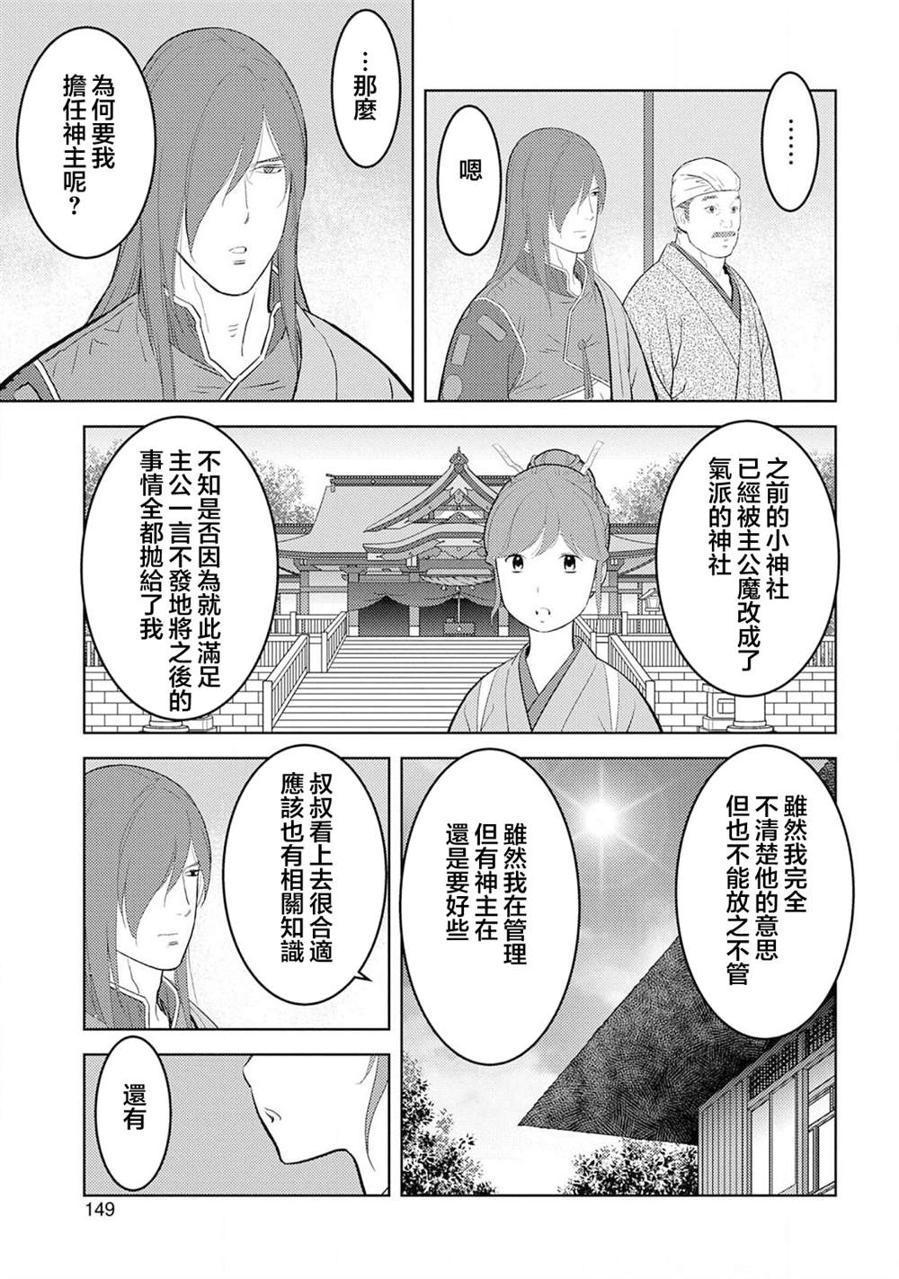 《战国小町苦劳谭-农耕戏画》漫画最新章节第30话 同伴免费下拉式在线观看章节第【19】张图片