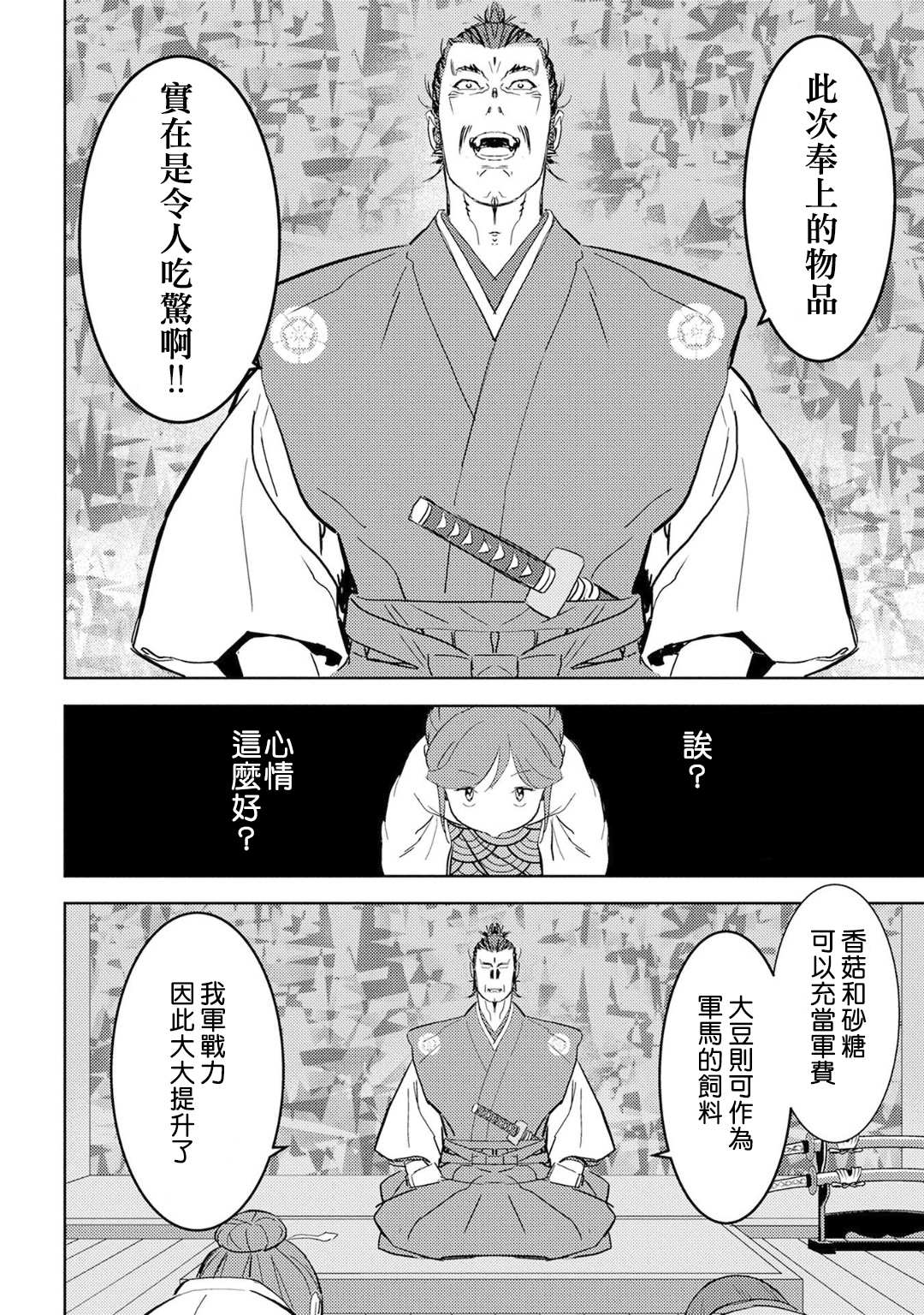 《战国小町苦劳谭-农耕戏画》漫画最新章节第9话免费下拉式在线观看章节第【12】张图片