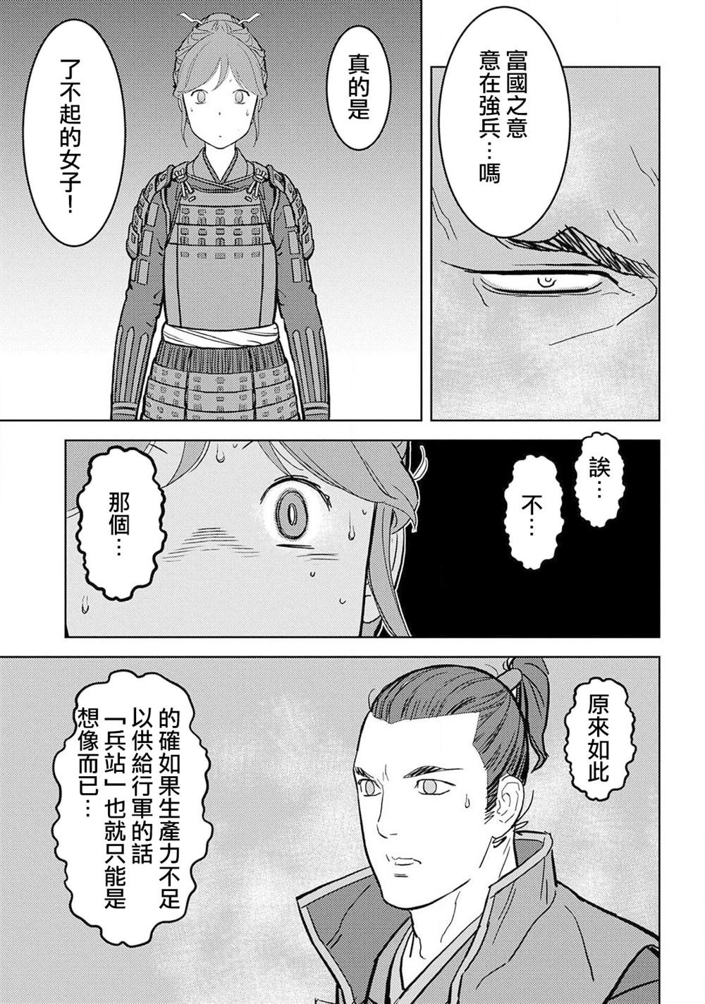 《战国小町苦劳谭-农耕戏画》漫画最新章节第23话 上洛免费下拉式在线观看章节第【33】张图片