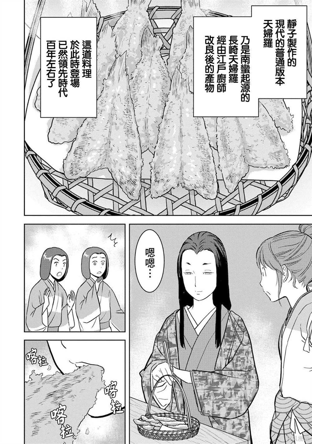 《战国小町苦劳谭-农耕戏画》漫画最新章节第15话 发觉免费下拉式在线观看章节第【22】张图片