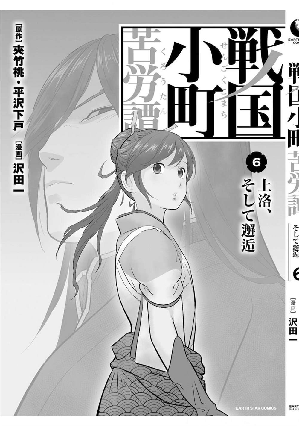 《战国小町苦劳谭-农耕戏画》漫画最新章节第30话 同伴免费下拉式在线观看章节第【29】张图片