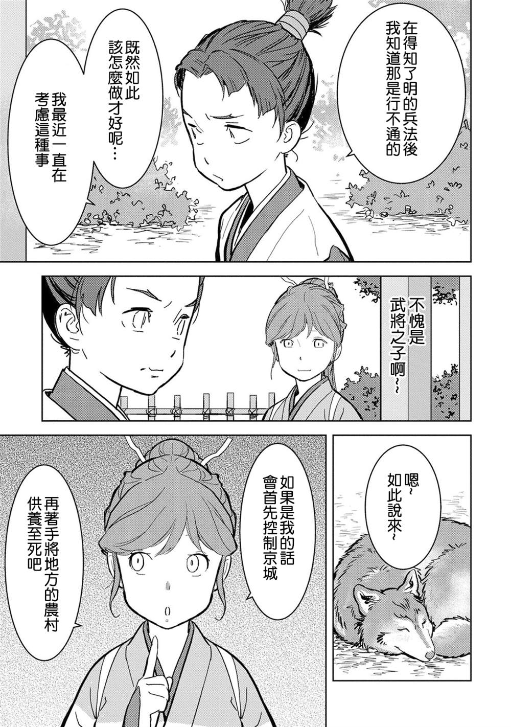 《战国小町苦劳谭-农耕戏画》漫画最新章节第11话 拠点免费下拉式在线观看章节第【11】张图片