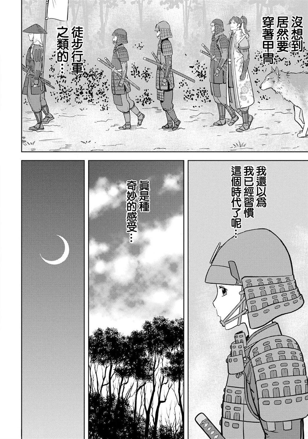 《战国小町苦劳谭-农耕戏画》漫画最新章节第23话 上洛免费下拉式在线观看章节第【22】张图片