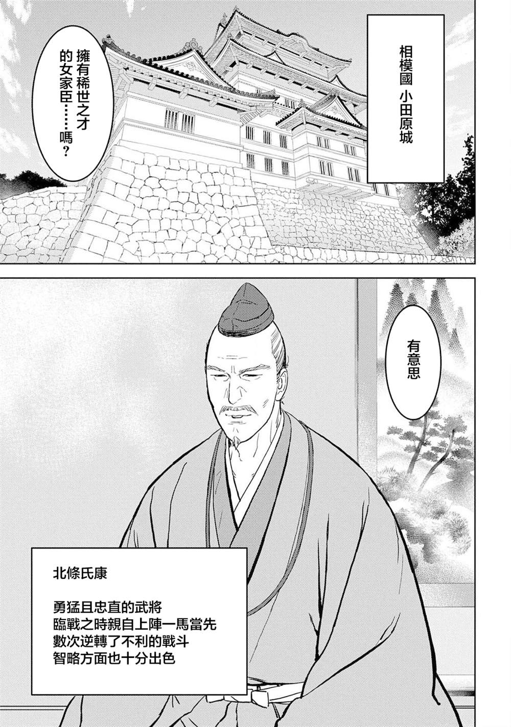 《战国小町苦劳谭-农耕戏画》漫画最新章节第36话 望远免费下拉式在线观看章节第【10】张图片