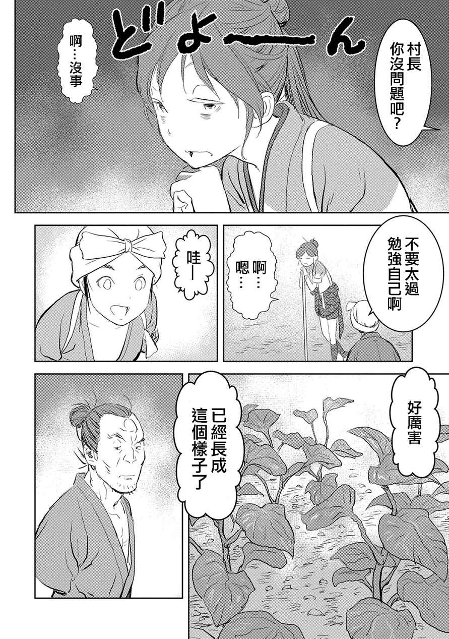 《战国小町苦劳谭-农耕戏画》漫画最新章节第2话 开垦免费下拉式在线观看章节第【22】张图片