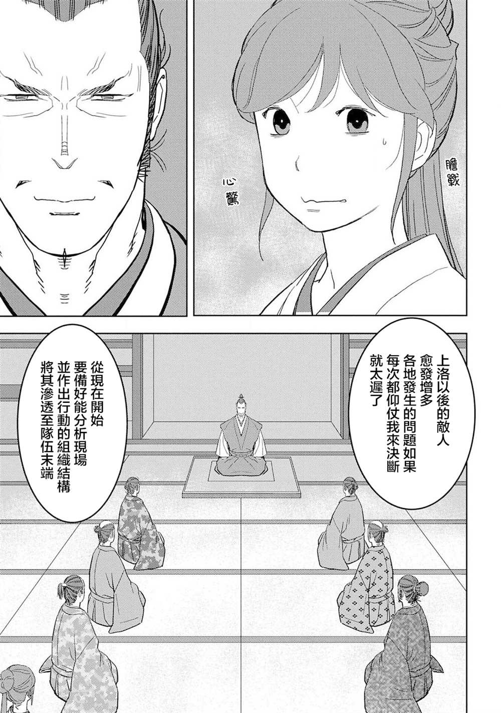 《战国小町苦劳谭-农耕戏画》漫画最新章节第27话 抜擢免费下拉式在线观看章节第【11】张图片