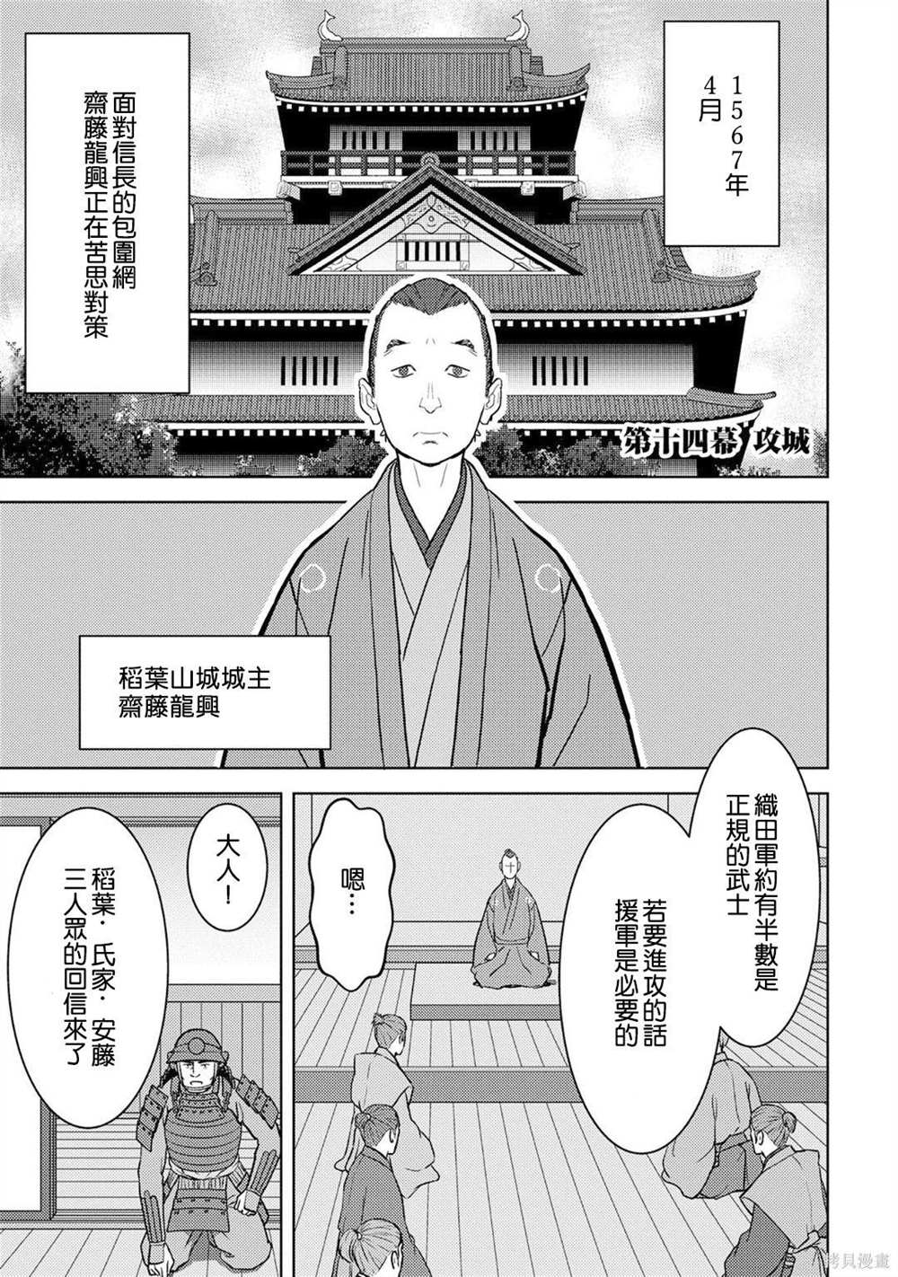 《战国小町苦劳谭-农耕戏画》漫画最新章节第14话 攻城免费下拉式在线观看章节第【1】张图片