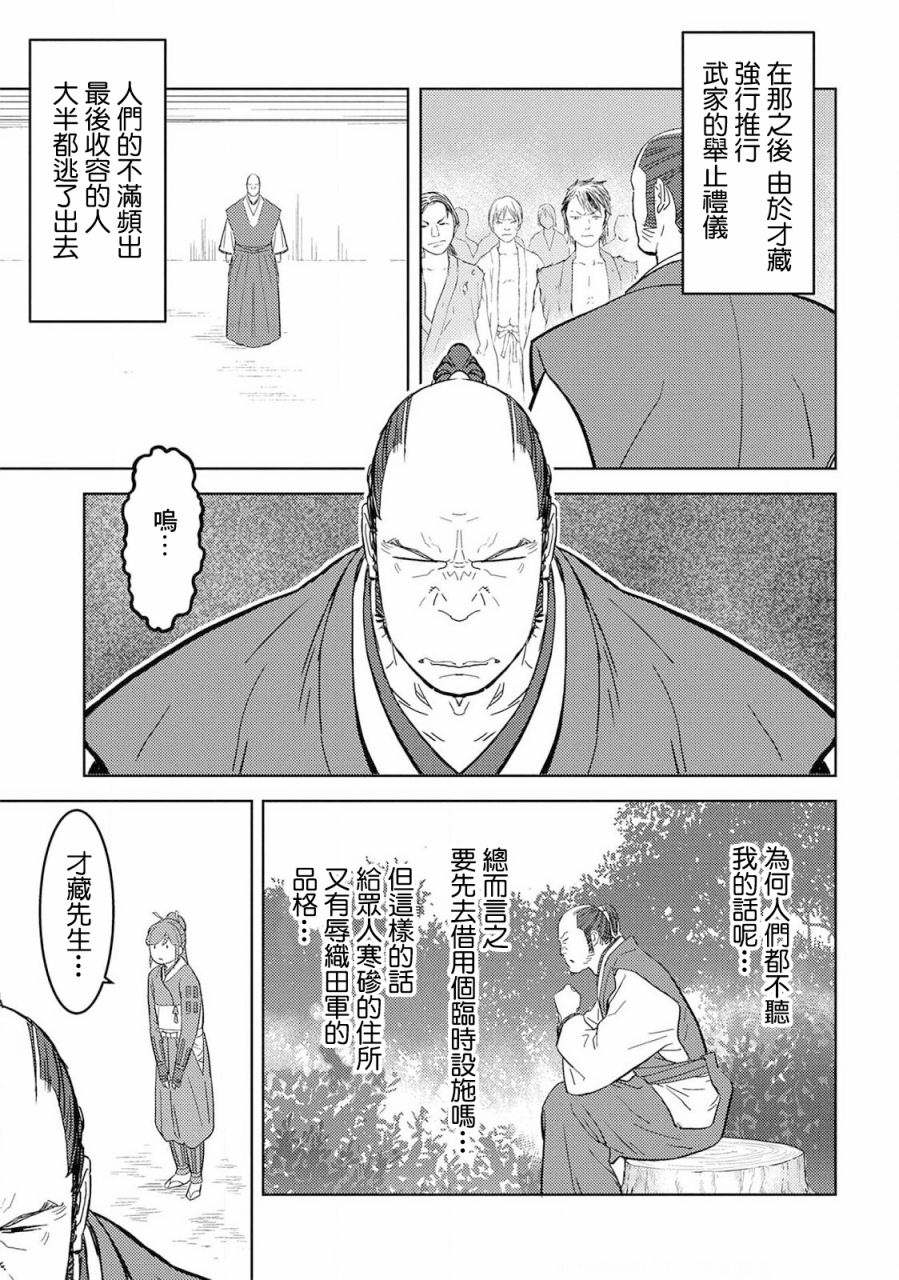 《战国小町苦劳谭-农耕戏画》漫画最新章节第26话 整备免费下拉式在线观看章节第【20】张图片