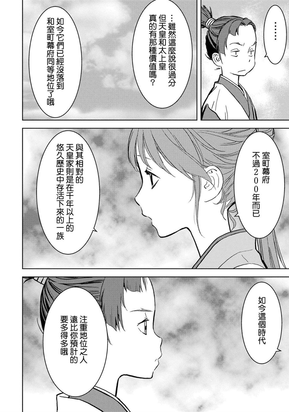 《战国小町苦劳谭-农耕戏画》漫画最新章节第11话 拠点免费下拉式在线观看章节第【14】张图片