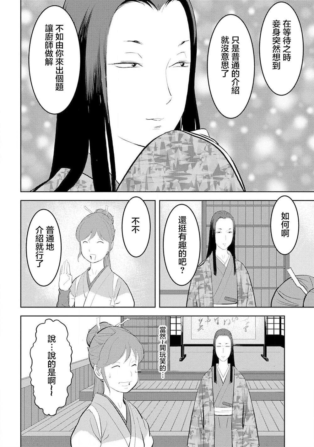 《战国小町苦劳谭-农耕戏画》漫画最新章节第28话 量产免费下拉式在线观看章节第【18】张图片