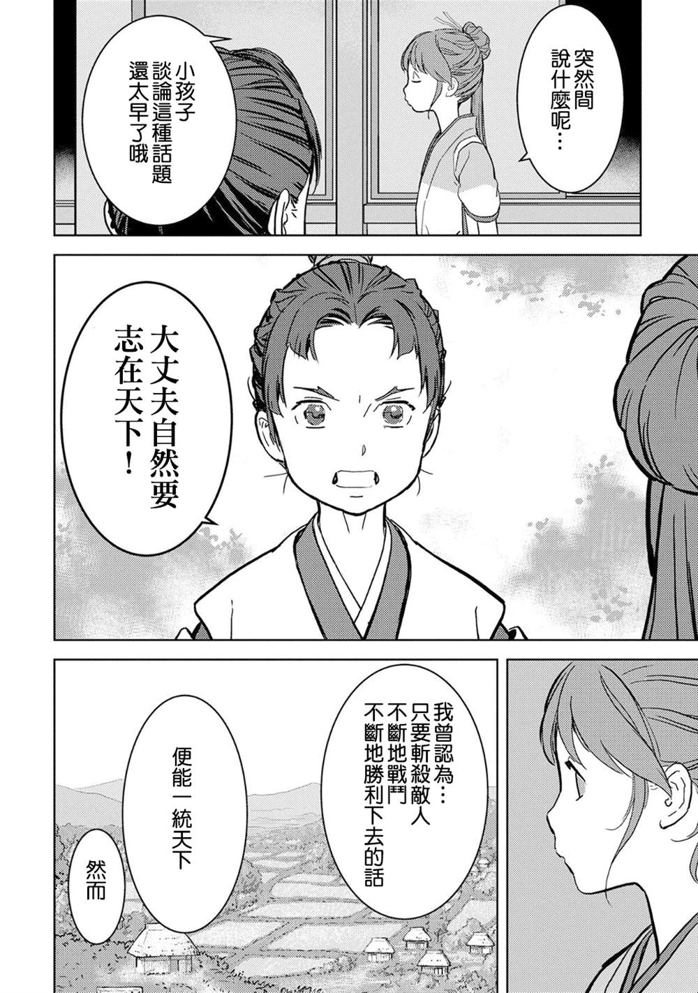 《战国小町苦劳谭-农耕戏画》漫画最新章节第11话 拠点免费下拉式在线观看章节第【10】张图片