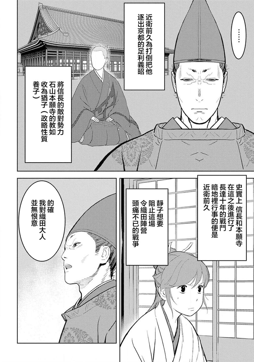 《战国小町苦劳谭-农耕戏画》漫画最新章节第34话 怀柔免费下拉式在线观看章节第【2】张图片