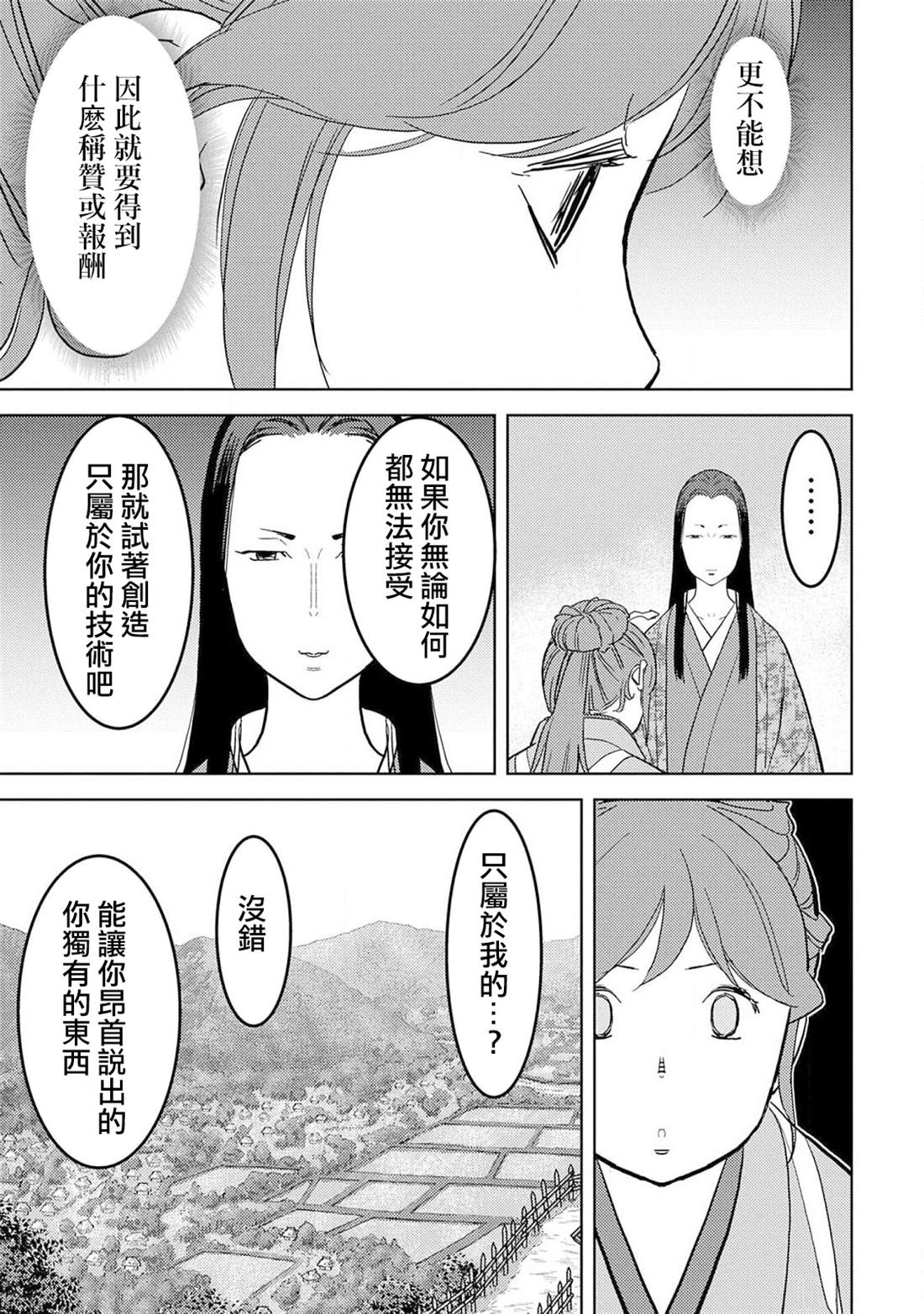 《战国小町苦劳谭-农耕戏画》漫画最新章节第22话 火药免费下拉式在线观看章节第【34】张图片