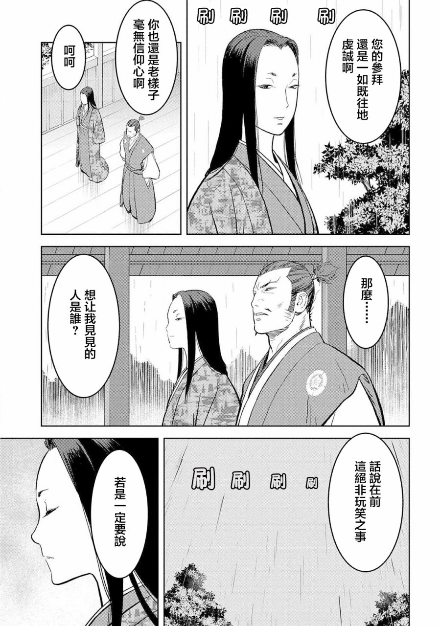 《战国小町苦劳谭-农耕戏画》漫画最新章节第35话 真身免费下拉式在线观看章节第【11】张图片