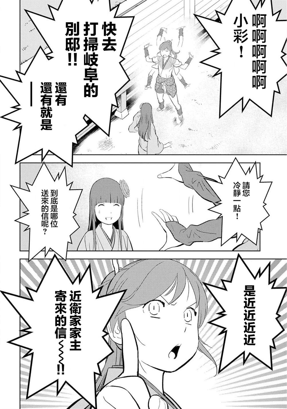 《战国小町苦劳谭-农耕戏画》漫画最新章节第33话 飨宴免费下拉式在线观看章节第【4】张图片