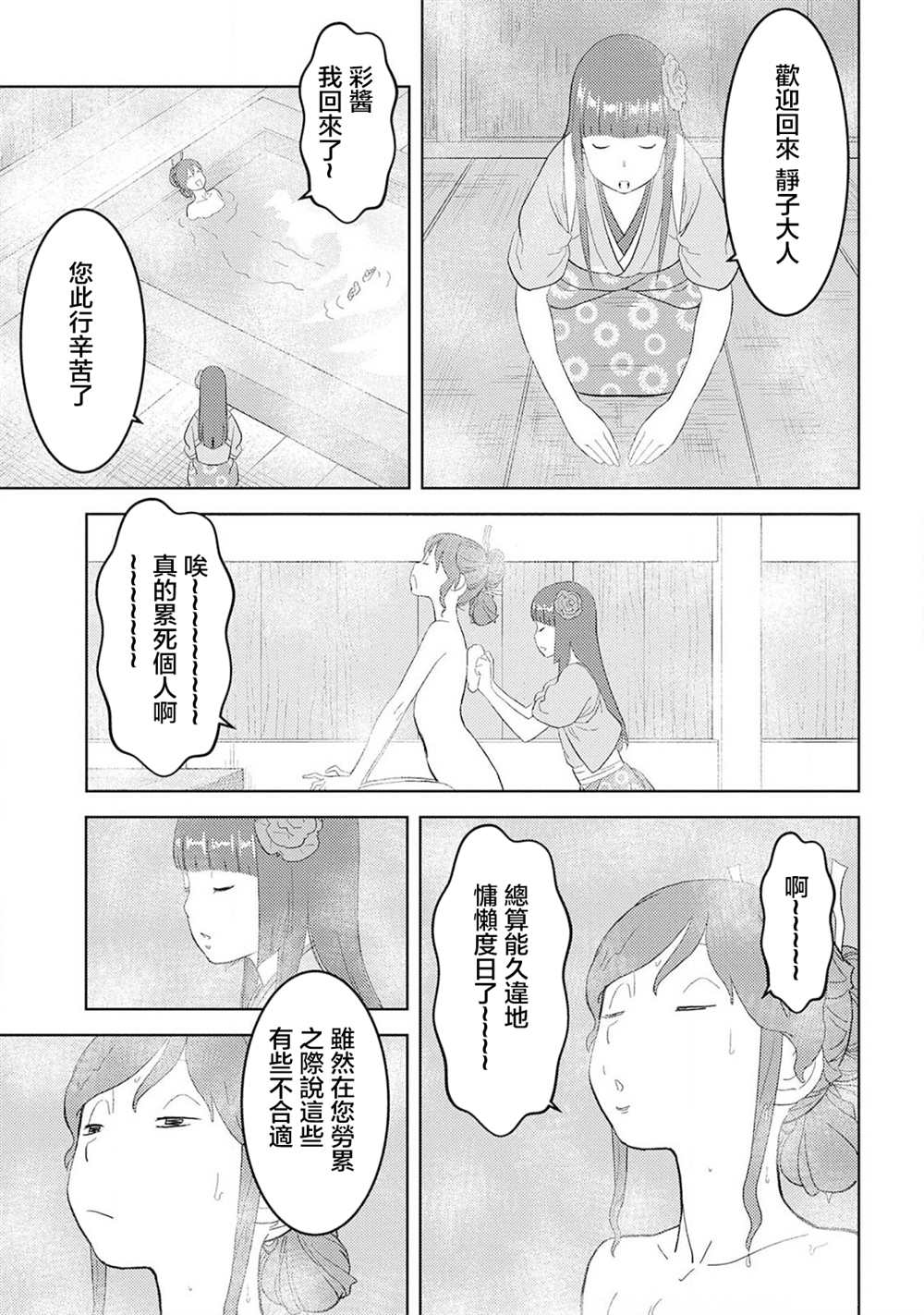 《战国小町苦劳谭-农耕戏画》漫画最新章节第27话 抜擢免费下拉式在线观看章节第【3】张图片