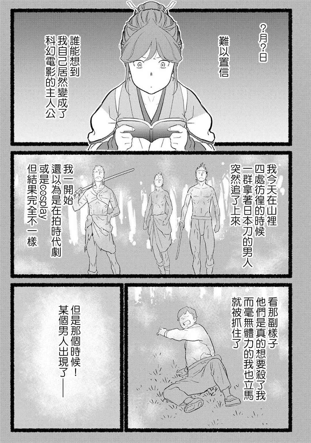 《战国小町苦劳谭-农耕戏画》漫画最新章节第20话 混乱免费下拉式在线观看章节第【30】张图片