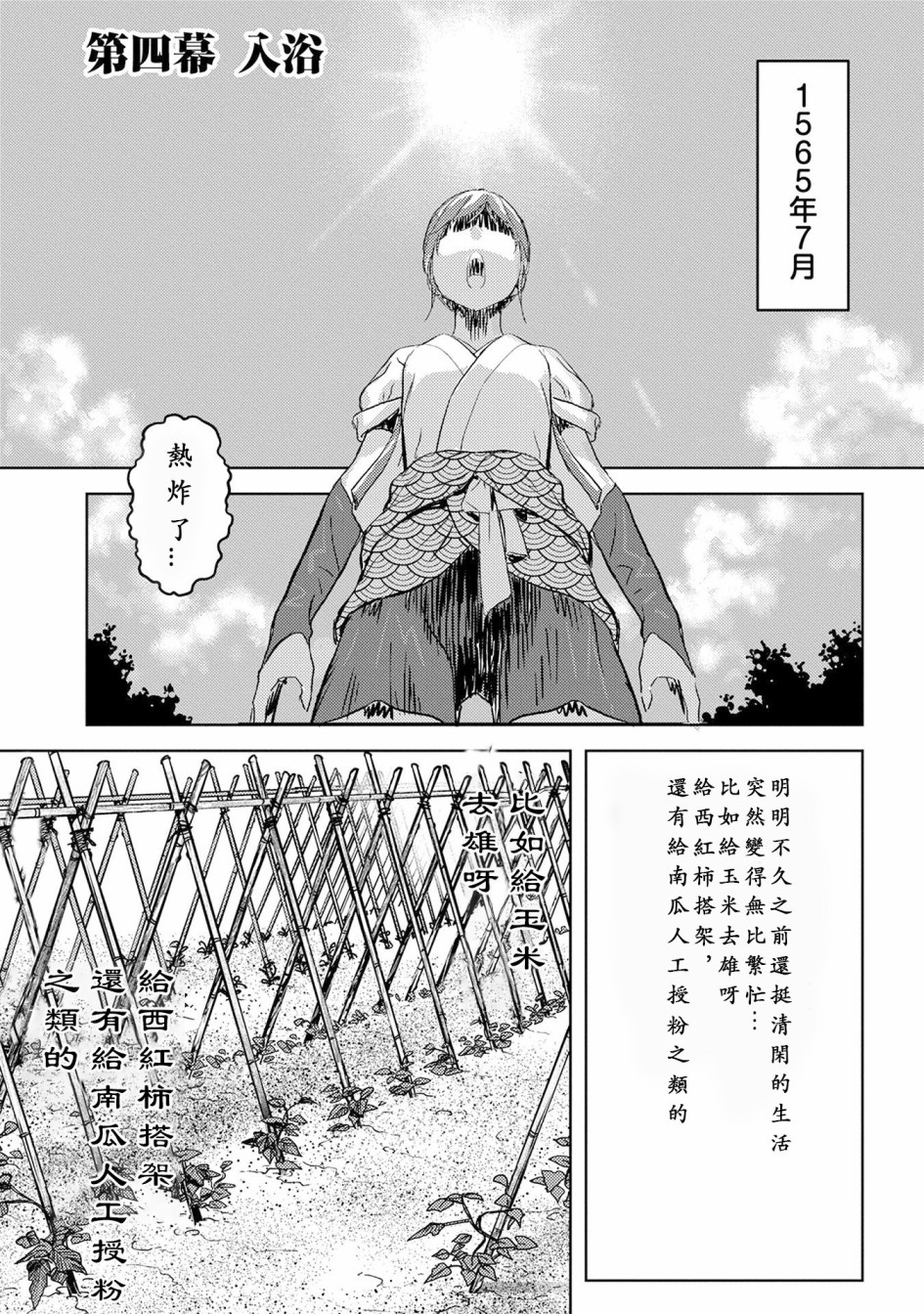 《战国小町苦劳谭-农耕戏画》漫画最新章节第4话免费下拉式在线观看章节第【1】张图片