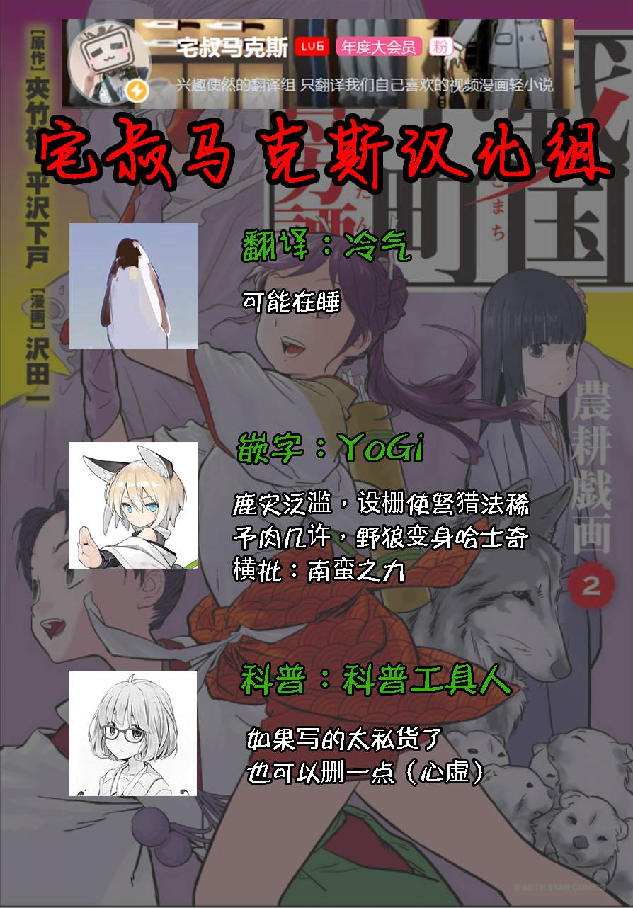 《战国小町苦劳谭-农耕戏画》漫画最新章节第3话 狩猎免费下拉式在线观看章节第【39】张图片