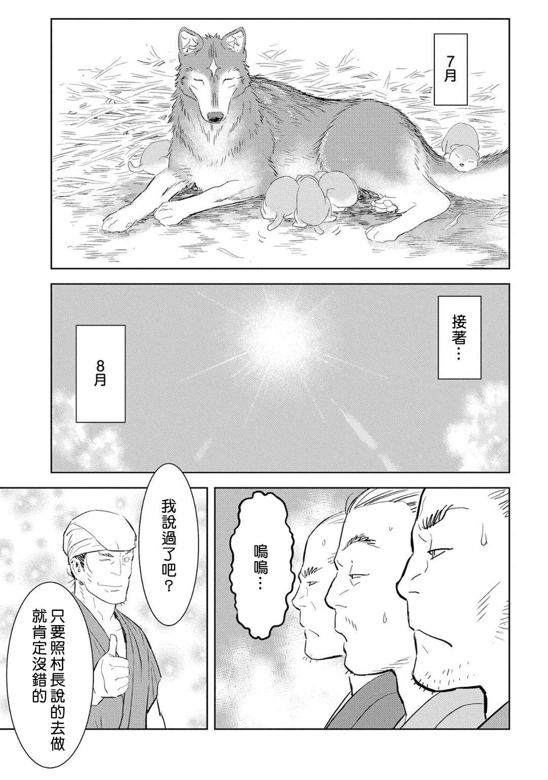 《战国小町苦劳谭-农耕戏画》漫画最新章节第6话免费下拉式在线观看章节第【31】张图片